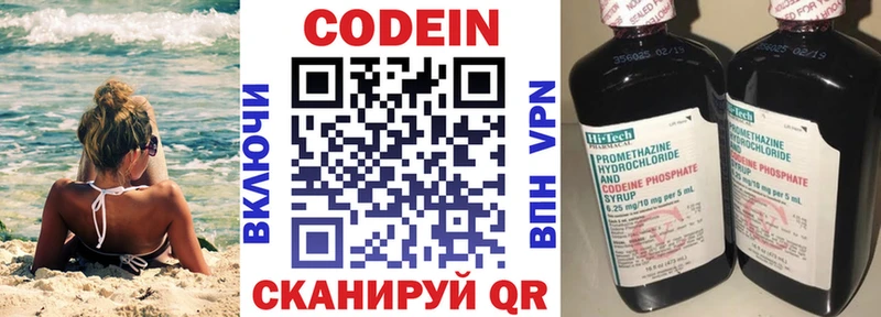 Кодеин Purple Drank  блэк спрут ССЫЛКА  Заволжск  наркота 